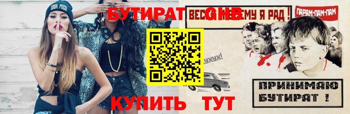 Бутират жидкий экстази Шелехов
