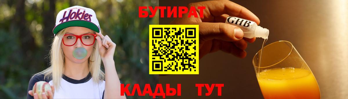 Шелехов  Бутират жидкий экстази  Вход с VPN 