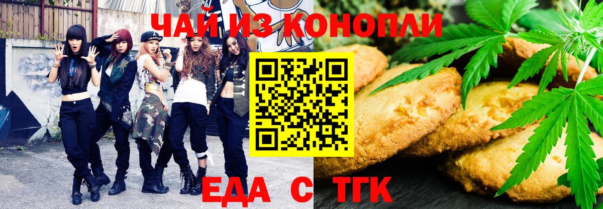 Cannafood конопля  Вход с VPN  Шелехов 