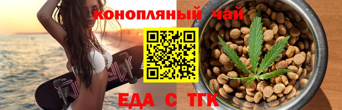 Cannafood марихуана Шелехов