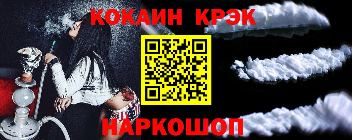 Cocaine Перу  Вход с VPN  Шелехов  КОКАИН Fish Scale 