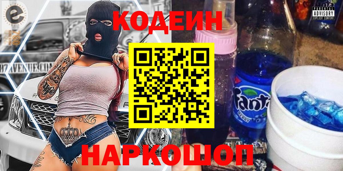 Кодеиновый сироп Lean Purple Drank Шелехов