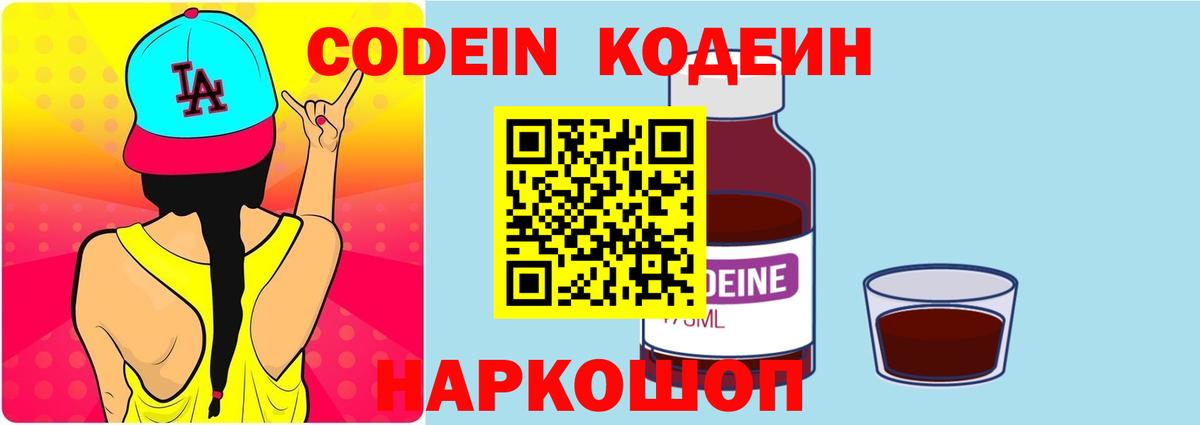 Кодеиновый сироп Lean напиток Lean (лин)  Codein напиток Lean (лин)  Шелехов  Вход с VPN 