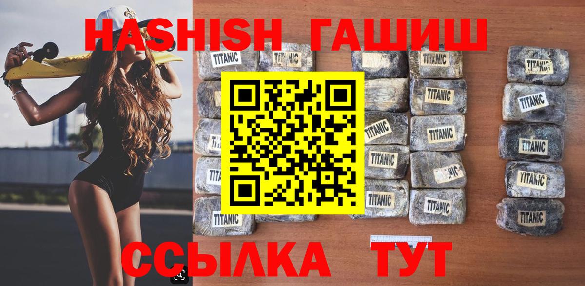 ГАШИШ убойный  Вход с VPN  ГАШ 40% ТГК  Шелехов 