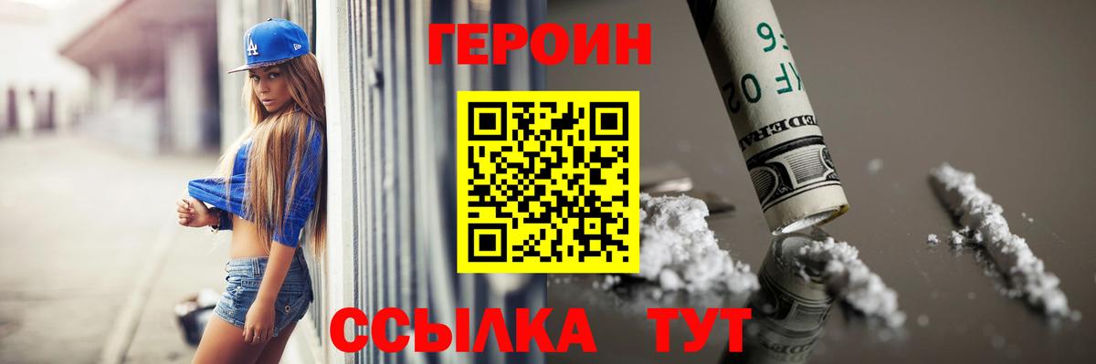Шелехов  Героин VHQ  Вход с VPN 