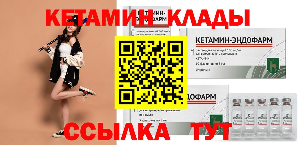 КЕТАМИН ketamine  КЕТАМИН VHQ  Вход с VPN  Шелехов 
