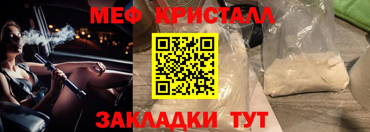 МЕФ  Мефедрон VHQ  МЯУ-МЯУ мука  Вход с VPN  Меф  Шелехов 