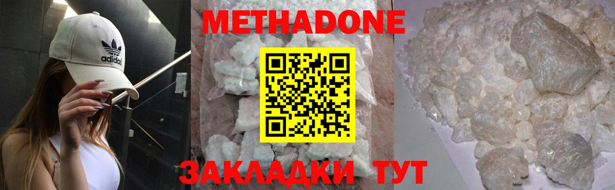 Метадон белоснежный Шелехов